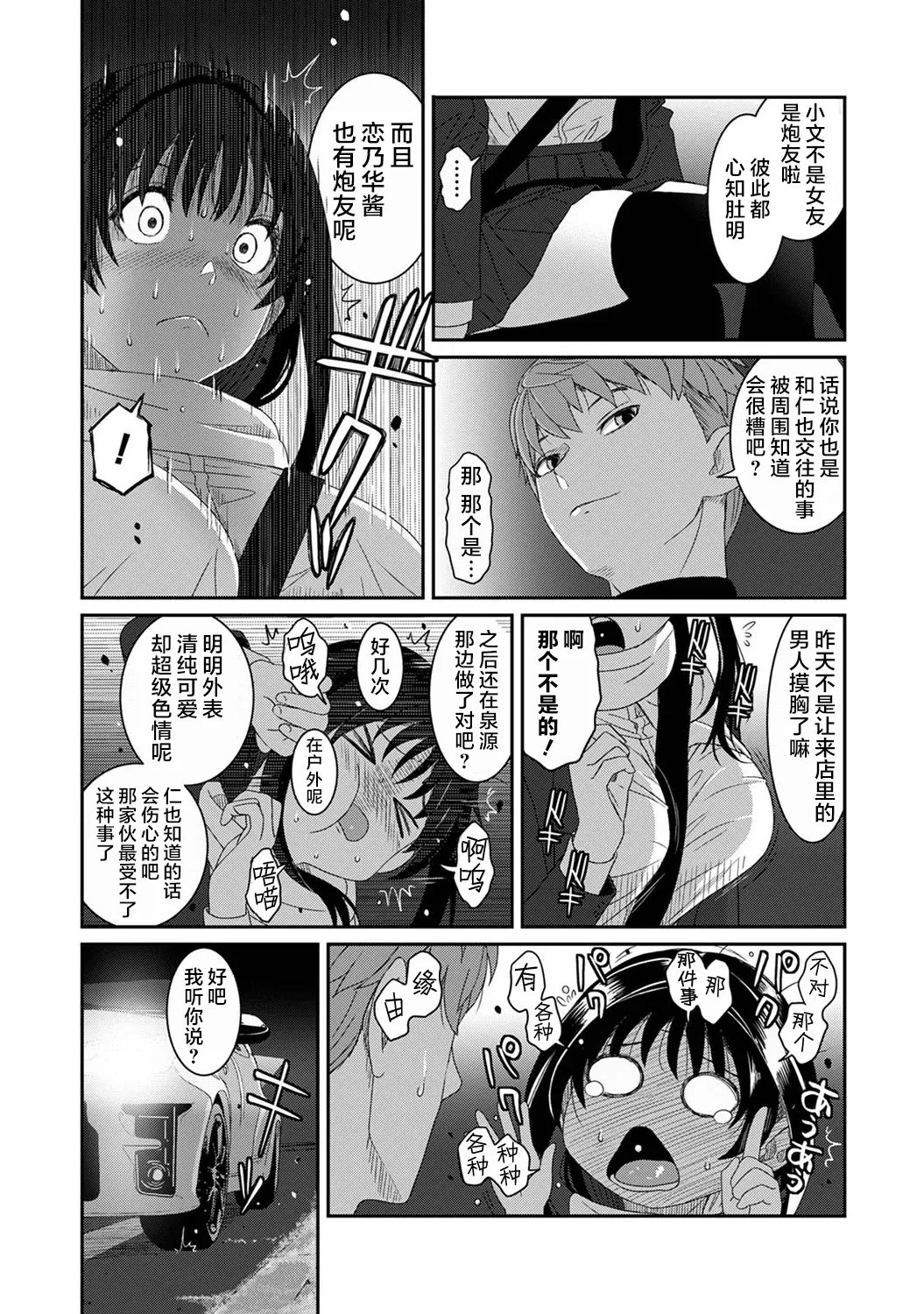 Ryoh-zoh Konoka Press Ch. 6 COMIC Ananga Ranga Vol. 128 Chinese 随便汉化 - Image 9