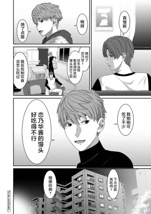 Ryoh-zoh Konoka Press Ch. 6 COMIC Ananga Ranga Vol. 128 Chinese 随便汉化 - Page 43