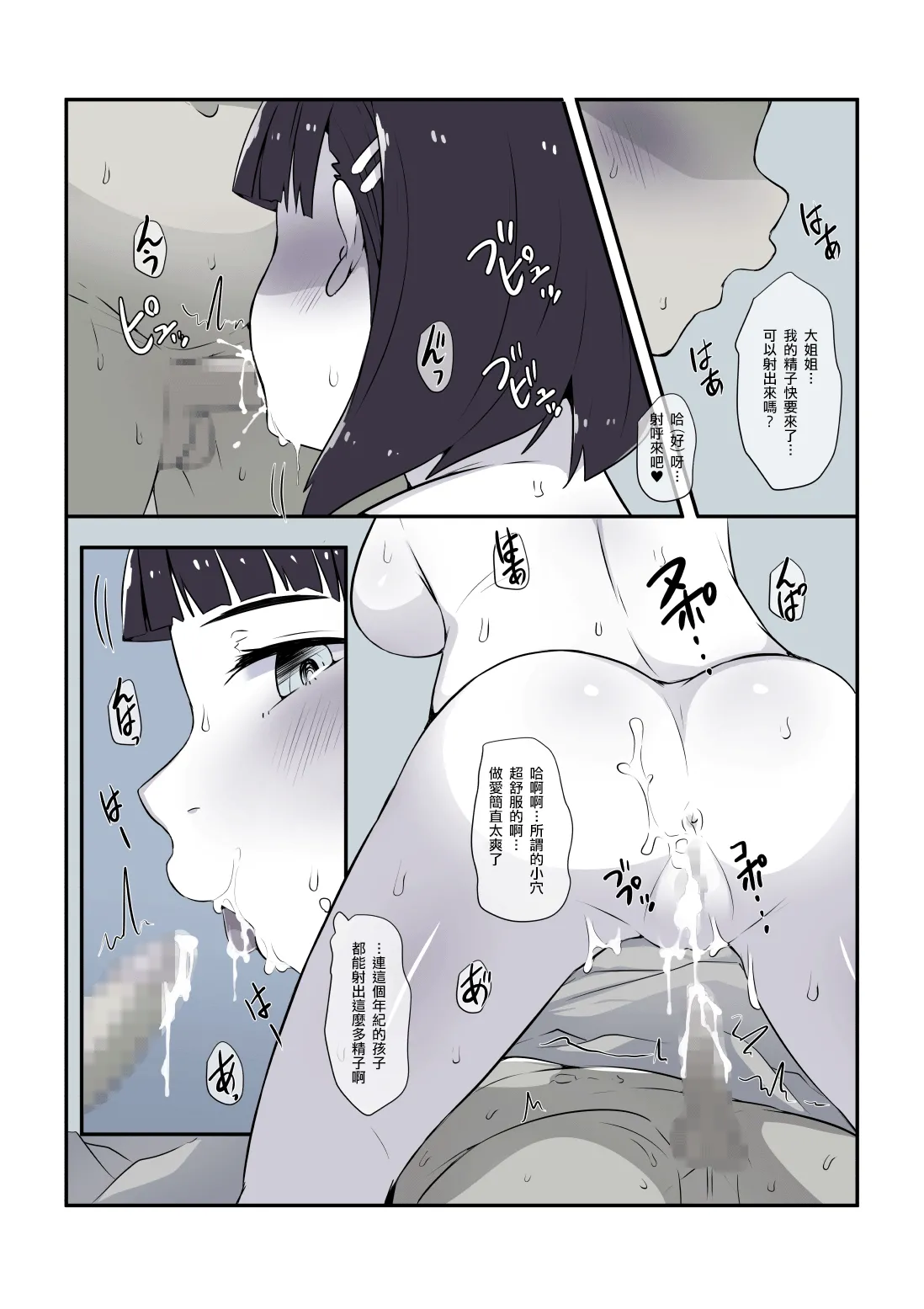 Ryokuchi-ka Keikaku Sugu hame, Suguha no natu Sword Art Online Chinese Digital BC漢化 - Image 25