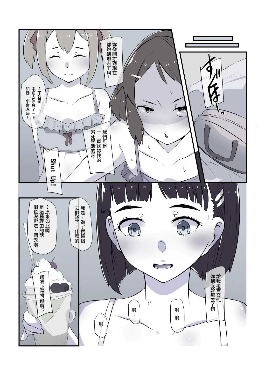 Ryokuchi-ka Keikaku Sugu hame, Suguha no natu Sword Art Online Chinese Digital BC漢化 - Image 27