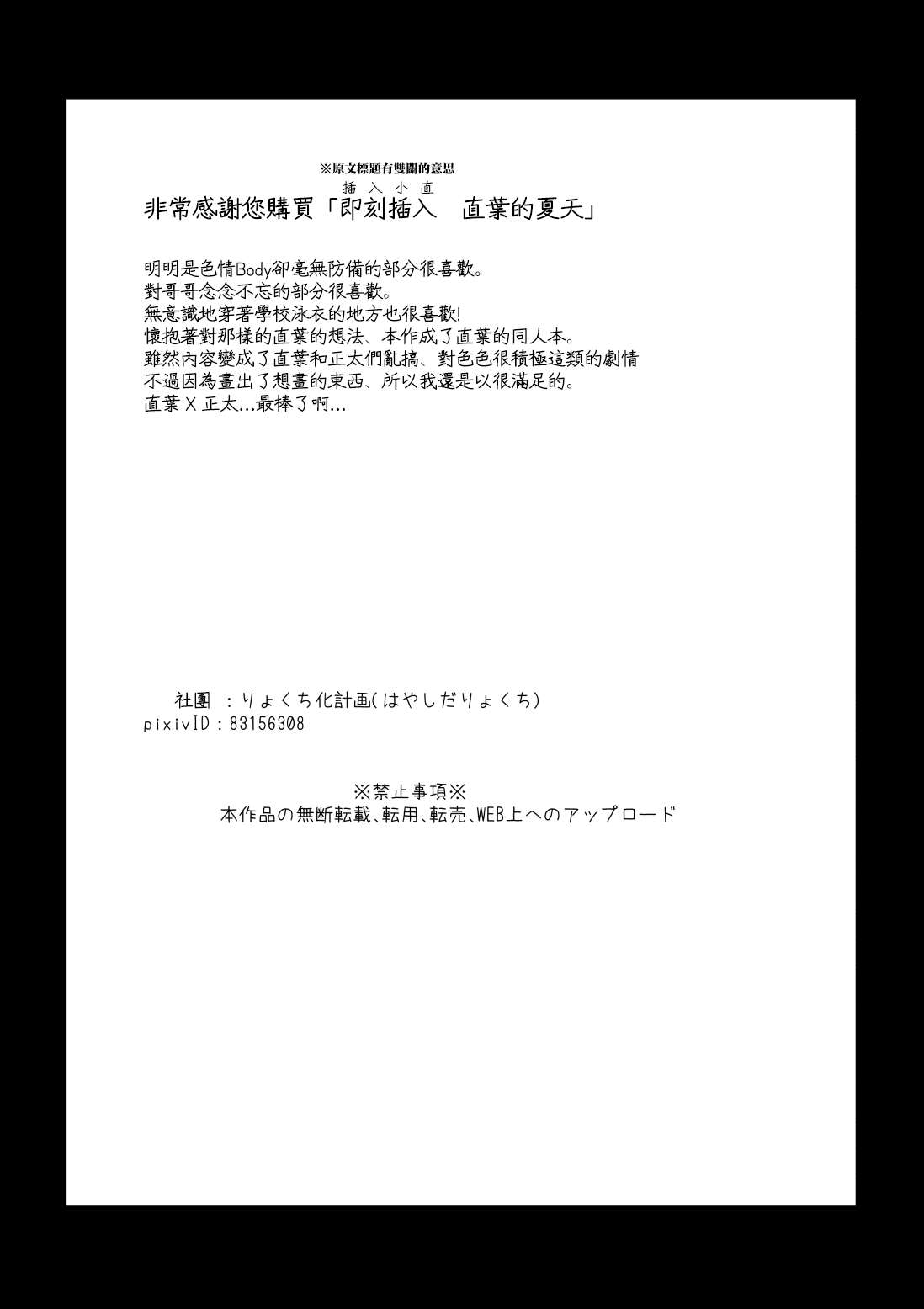 Ryokuchi-ka Keikaku Sugu hame, Suguha no natu Sword Art Online Chinese Digital BC漢化 - Image 29