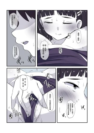 Ryokuchi-ka Keikaku Sugu hame, Suguha no natu Sword Art Online Chinese Digital BC漢化 - Page 10