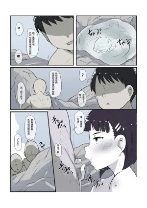 Ryokuchi-ka Keikaku Sugu hame, Suguha no natu Sword Art Online Chinese Digital BC漢化 - Page 14