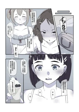 Ryokuchi-ka Keikaku Sugu hame, Suguha no natu Sword Art Online Chinese Digital BC漢化 - Page 27