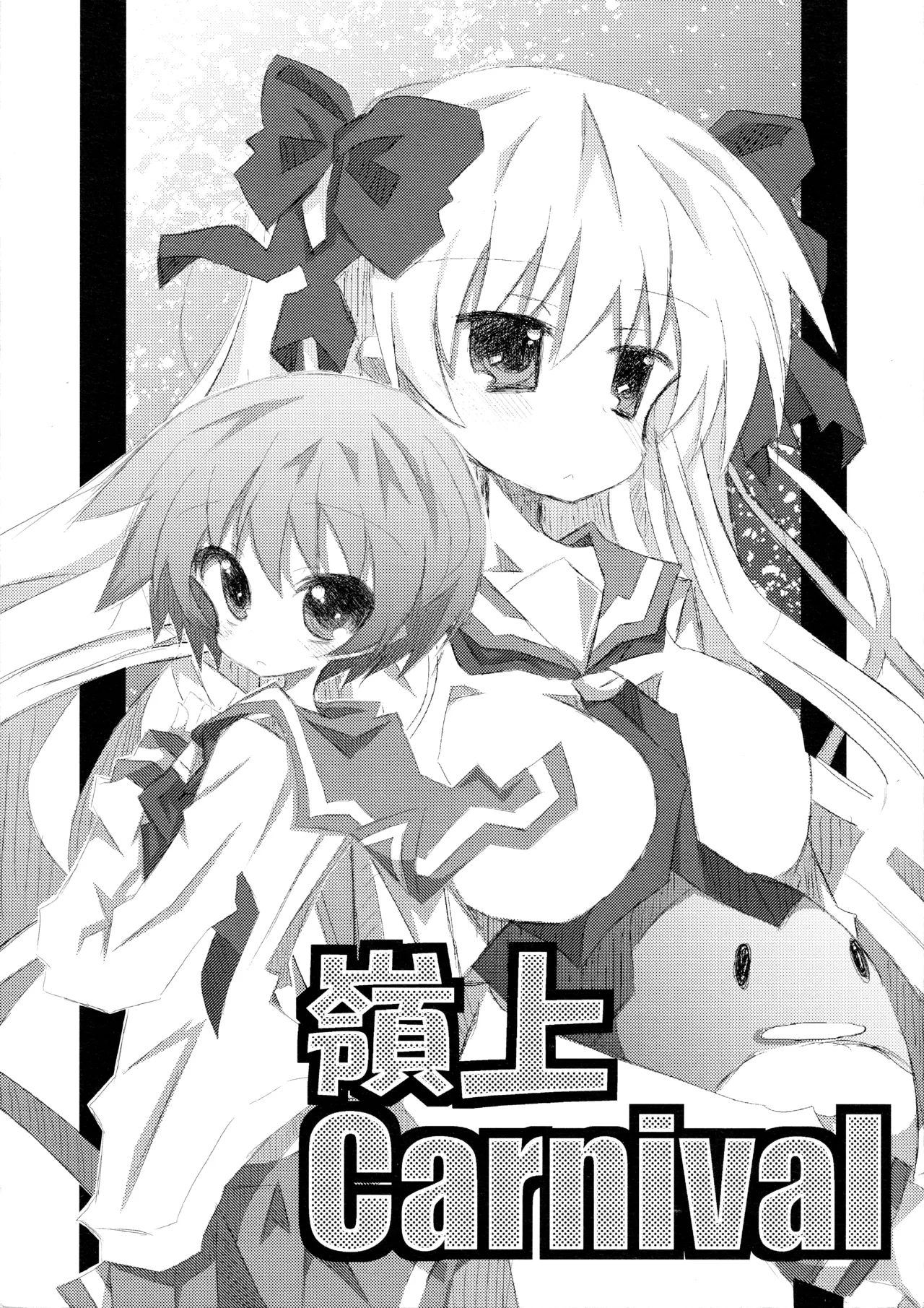 ryu-minBS ryu-min Rinshan Carnival - Image 1