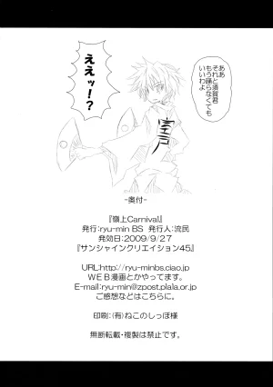 ryu-minBS ryu-min Rinshan Carnival - Page 19