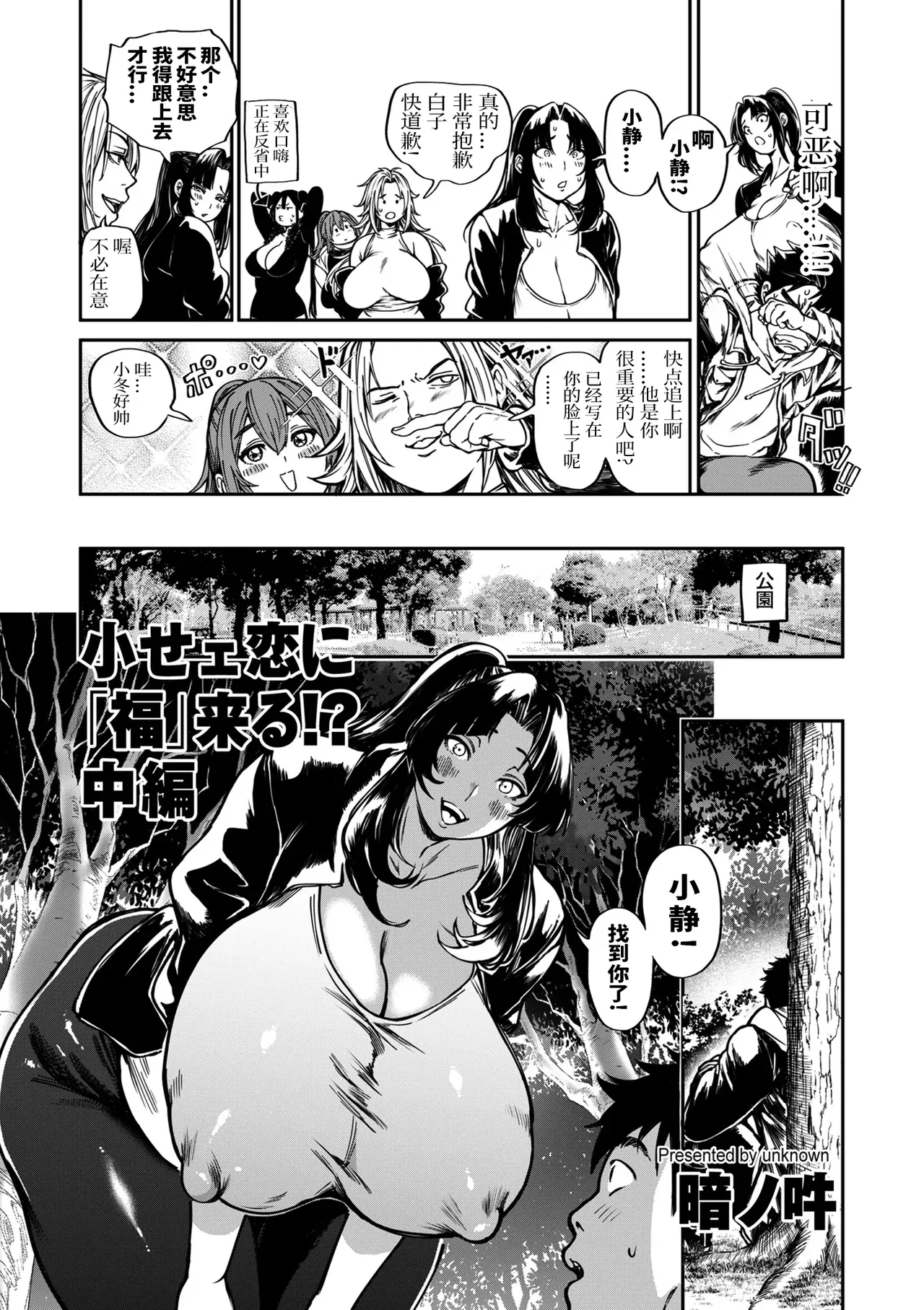 Ryuta68精翻暗ノ吽 小せェ恋に福来る 中編COMIC クリベロン DUMA 2026年7月号 Vol.86 - Image 6