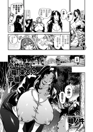 Ryuta68精翻暗ノ吽 小せェ恋に福来る 中編COMIC クリベロン DUMA 2026年7月号 Vol.86 - Page 6