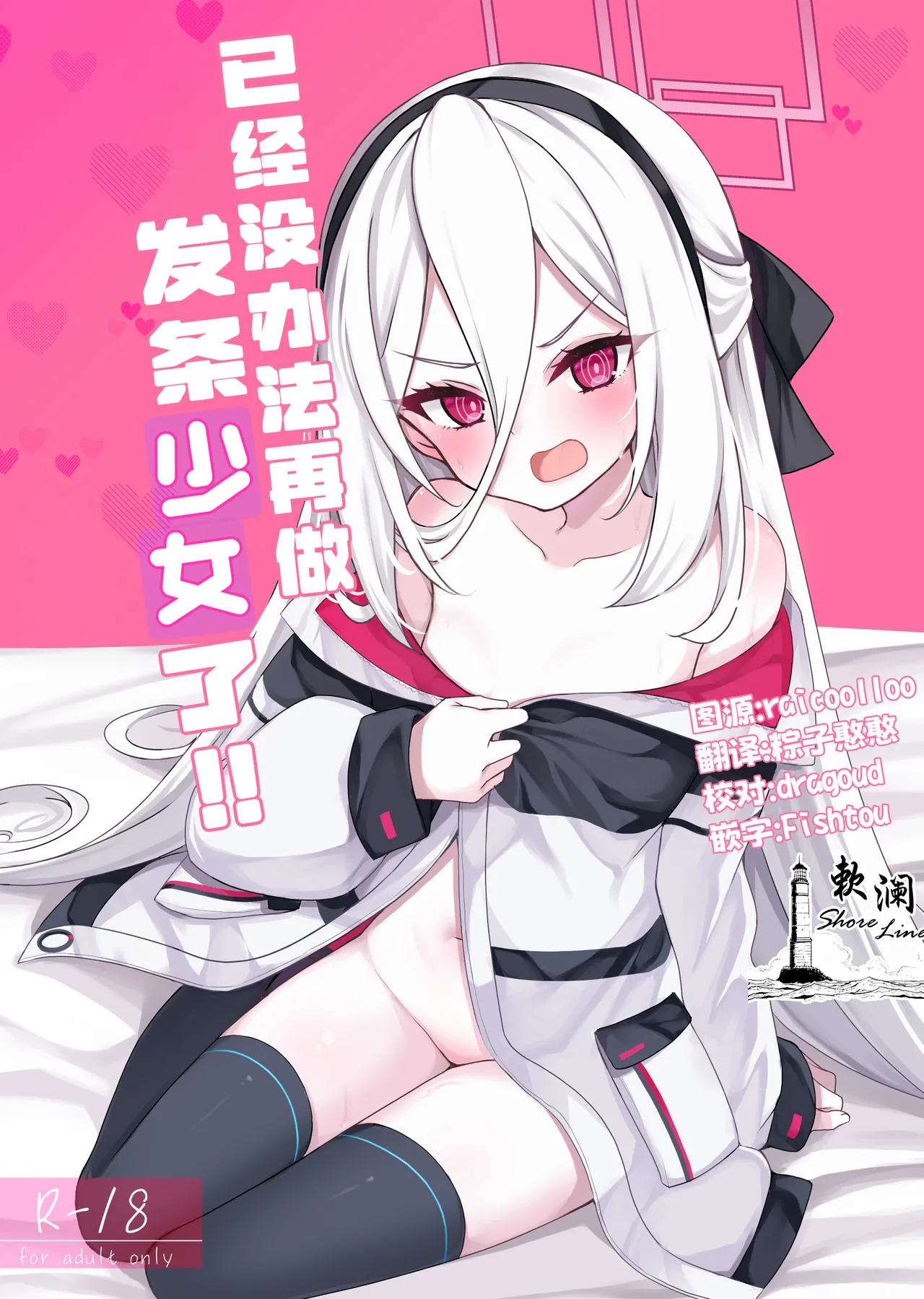 Ryuukakusan Nodoame Gokubuto Mayuge Nejimaki Shoujo ja Irarenai 已经没办法再做发条少女了 Blue Archive Chinese 欶澜汉化组 Digital - Image 1