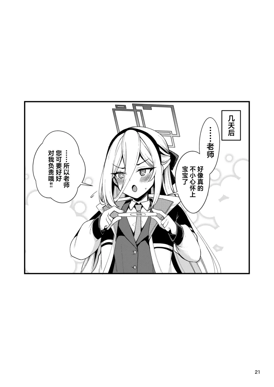 Ryuukakusan Nodoame Gokubuto Mayuge Nejimaki Shoujo ja Irarenai 已经没办法再做发条少女了 Blue Archive Chinese 欶澜汉化组 Digital - Image 22