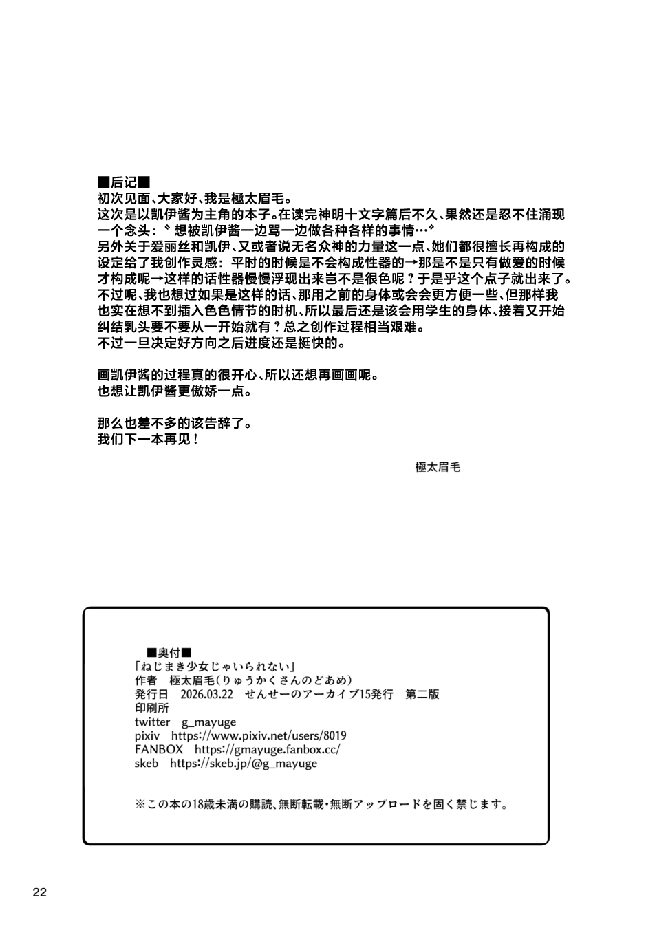 Ryuukakusan Nodoame Gokubuto Mayuge Nejimaki Shoujo ja Irarenai 已经没办法再做发条少女了 Blue Archive Chinese 欶澜汉化组 Digital - Image 23