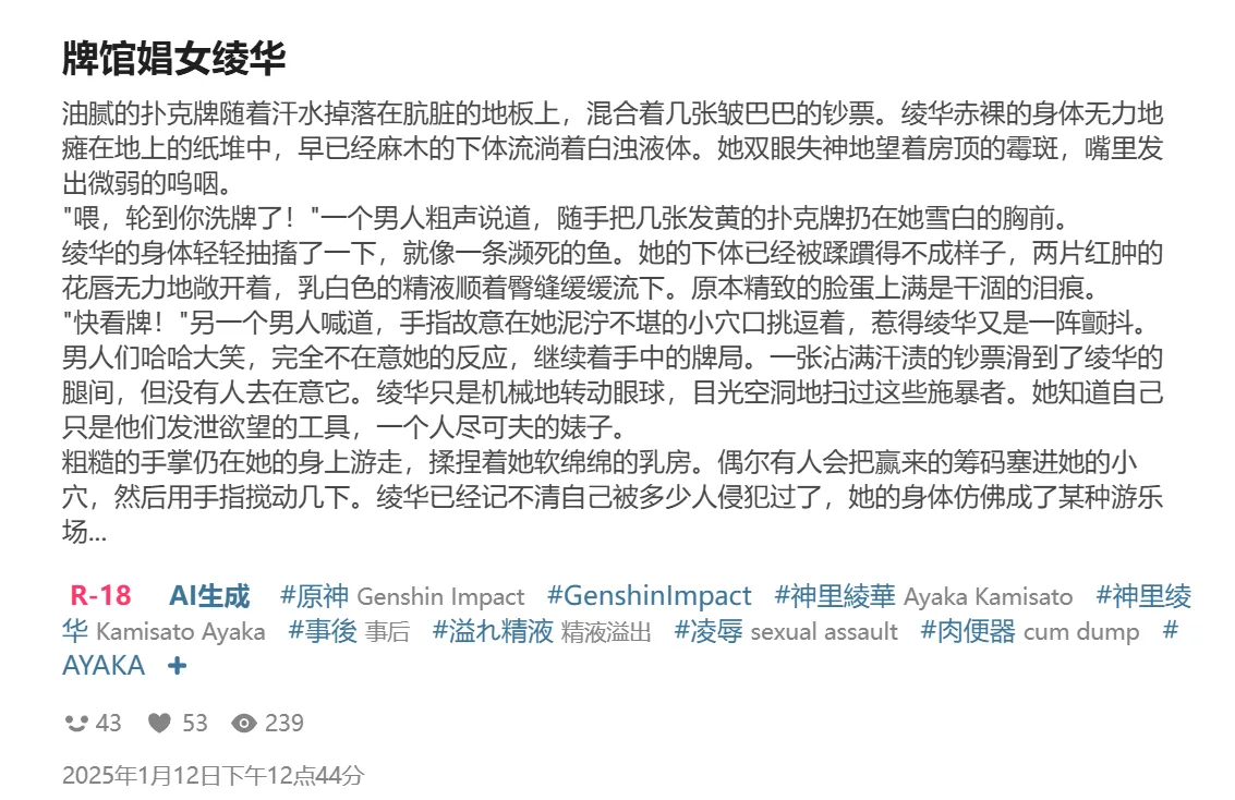 RyzaLin 珊瑚宫心海无惨 Chinese Decensored - Image 120