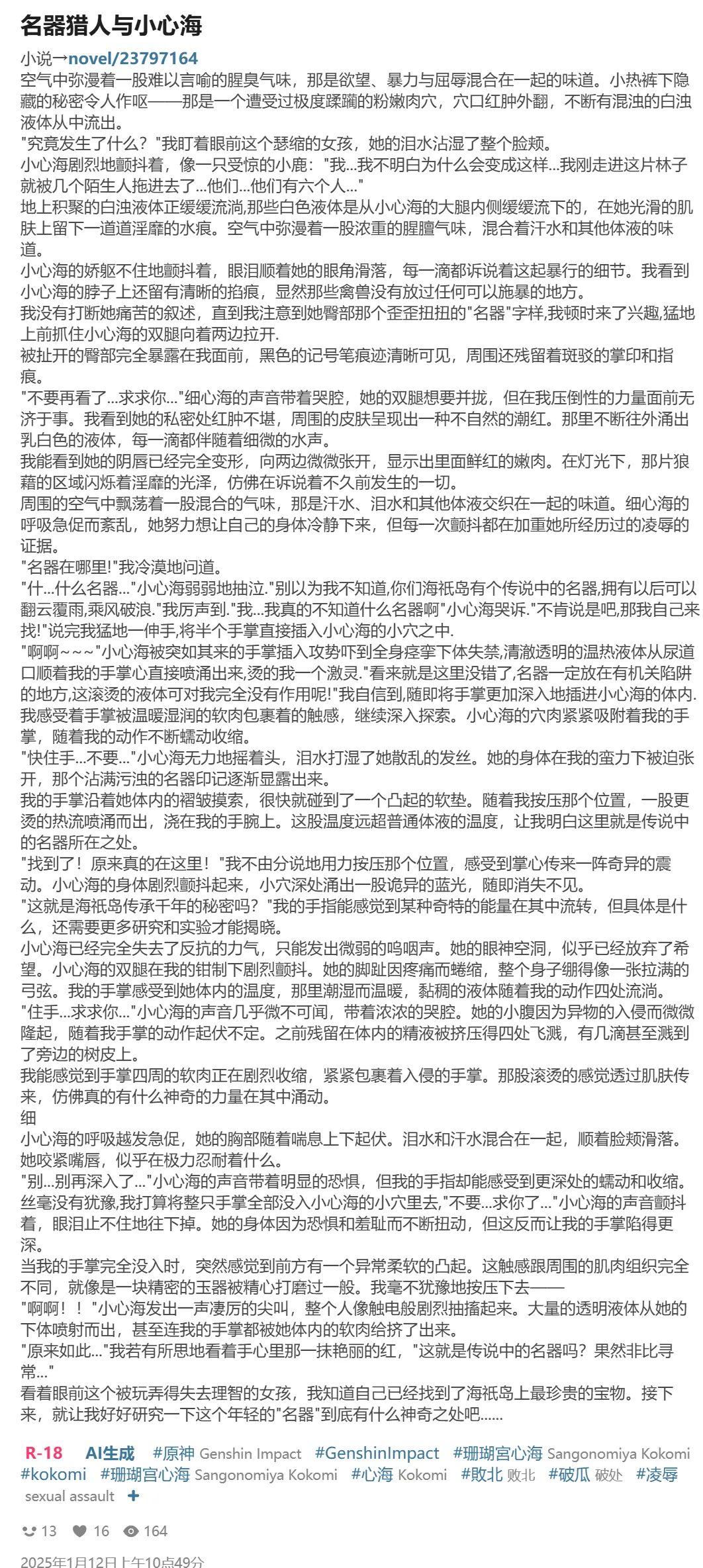 RyzaLin 珊瑚宫心海无惨 Chinese Decensored - Image 122