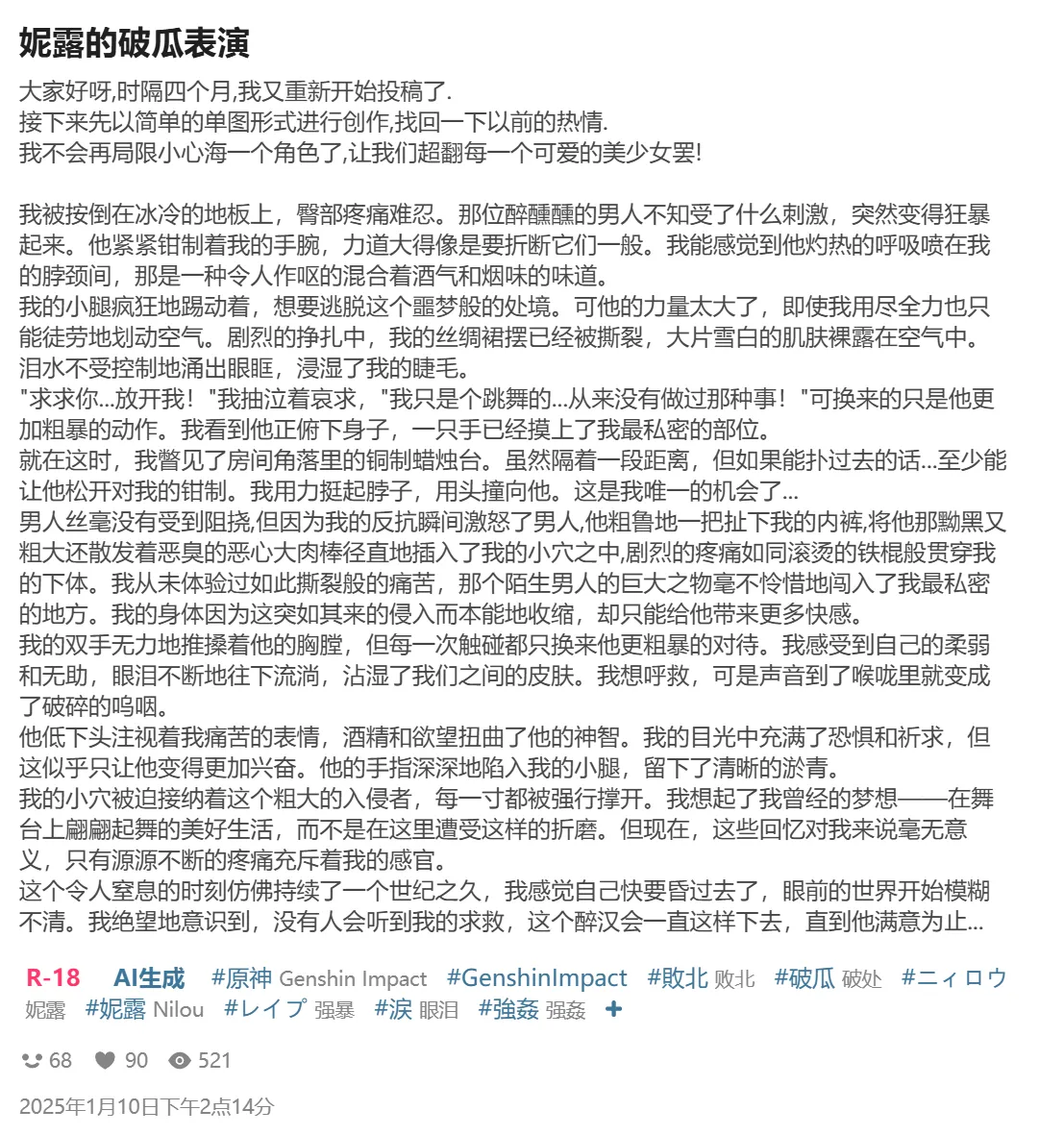 RyzaLin 珊瑚宫心海无惨 Chinese Decensored - Image 128