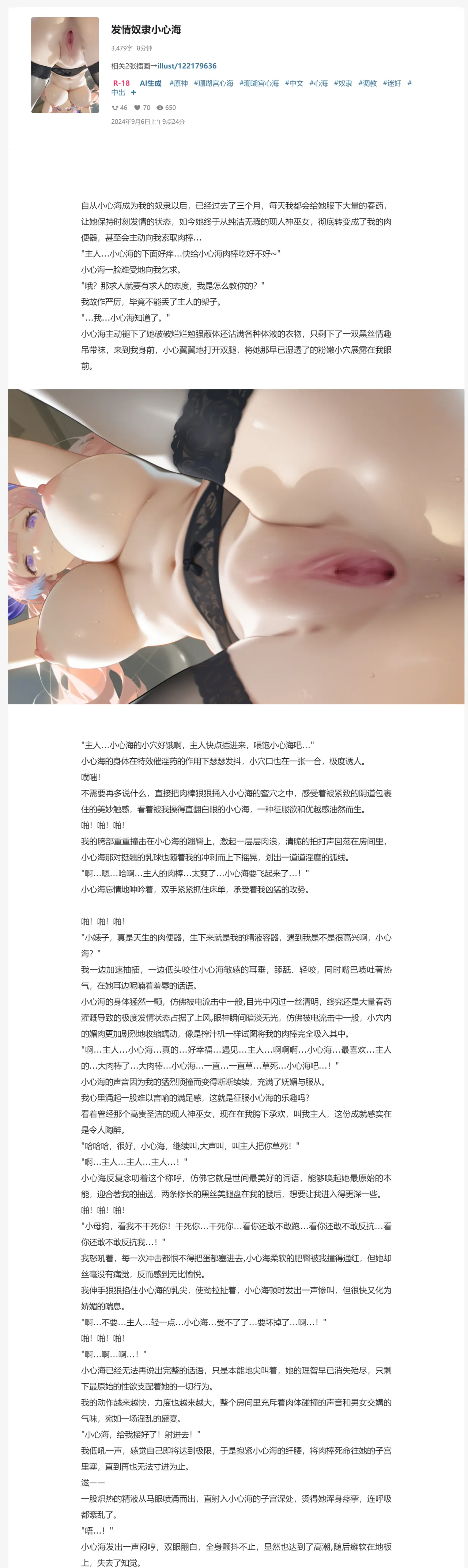RyzaLin 珊瑚宫心海无惨 Chinese Decensored - Image 132