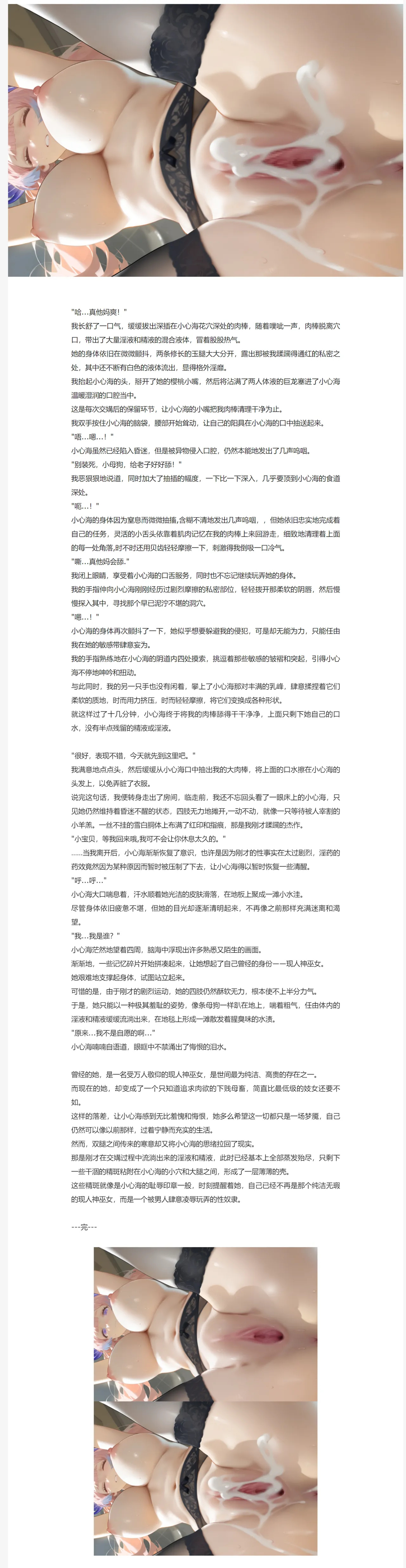 RyzaLin 珊瑚宫心海无惨 Chinese Decensored - Image 133
