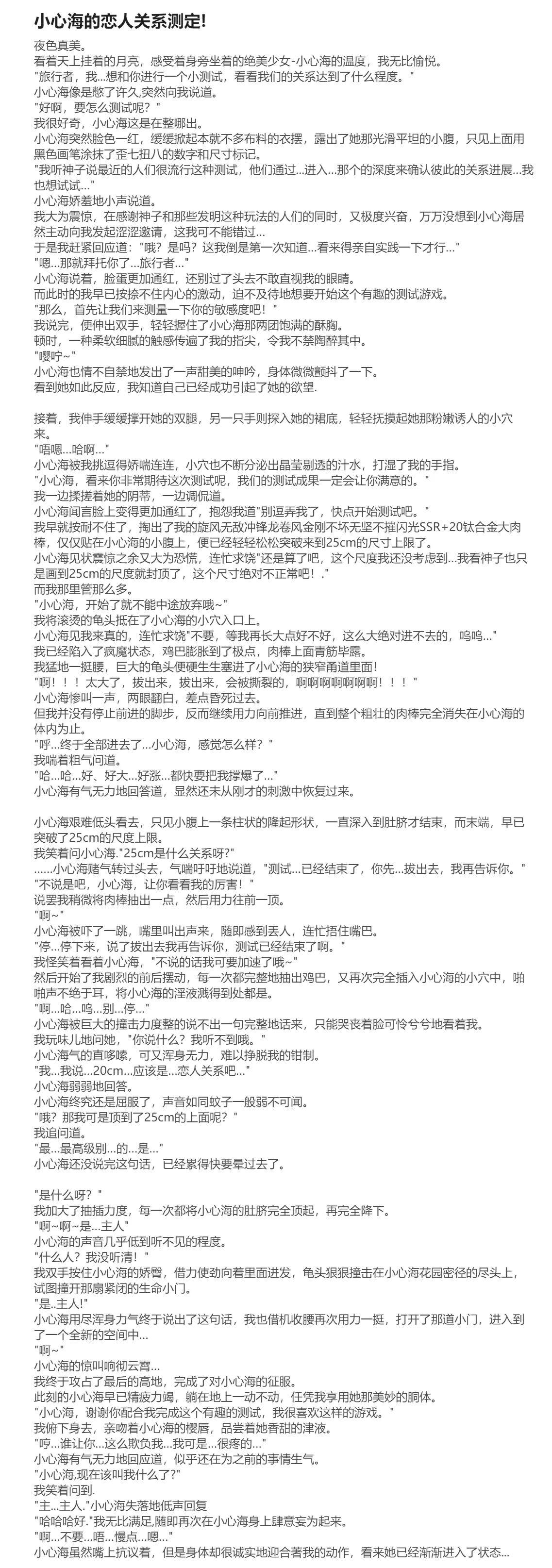 RyzaLin 珊瑚宫心海无惨 Chinese Decensored - Image 139