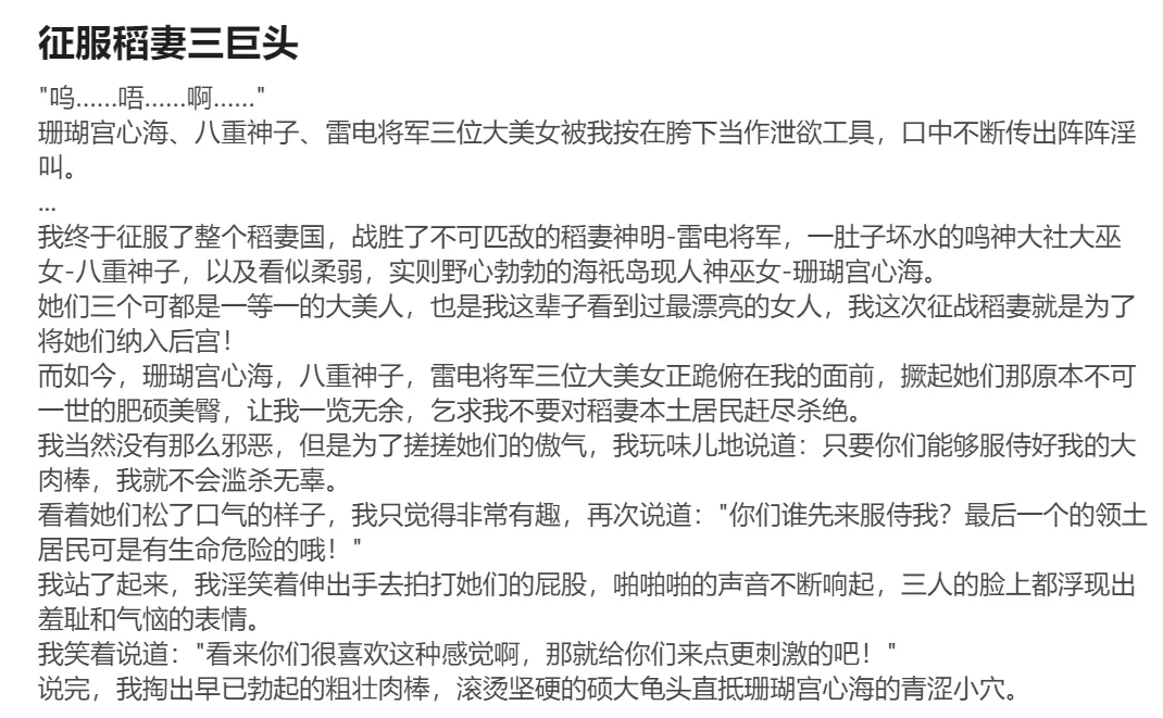 RyzaLin 珊瑚宫心海无惨 Chinese Decensored - Image 153