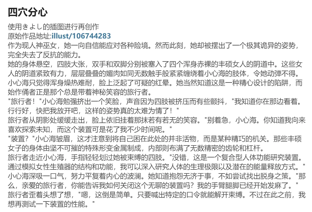 RyzaLin 珊瑚宫心海无惨 Chinese Decensored - Image 159