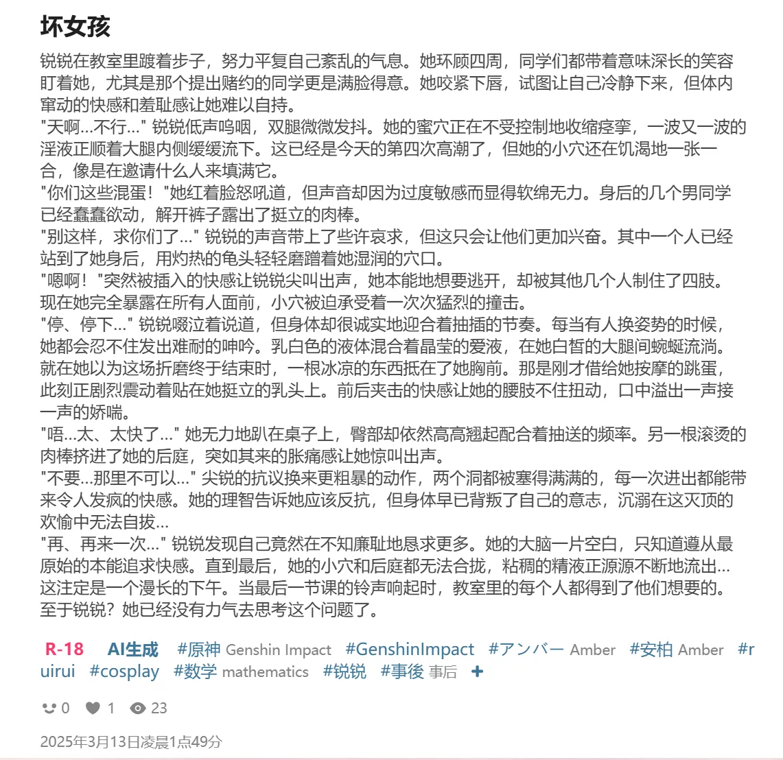 RyzaLin 珊瑚宫心海无惨 Chinese Decensored - Image 16