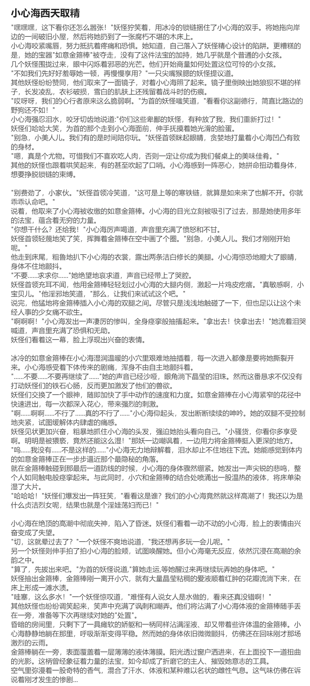 RyzaLin 珊瑚宫心海无惨 Chinese Decensored - Image 175