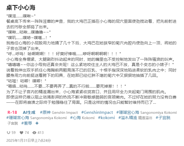 RyzaLin 珊瑚宫心海无惨 Chinese Decensored - Image 2