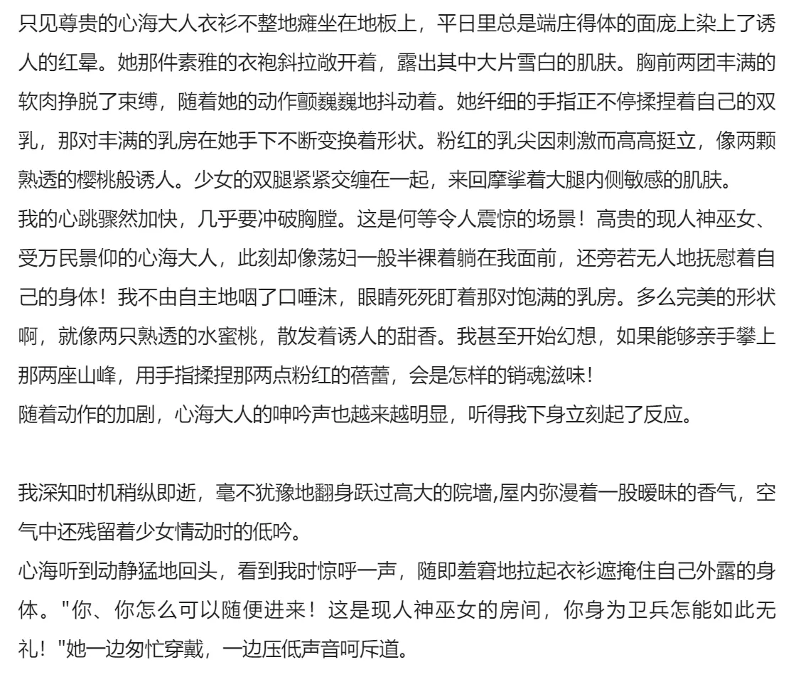 RyzaLin 珊瑚宫心海无惨 Chinese Decensored - Image 211