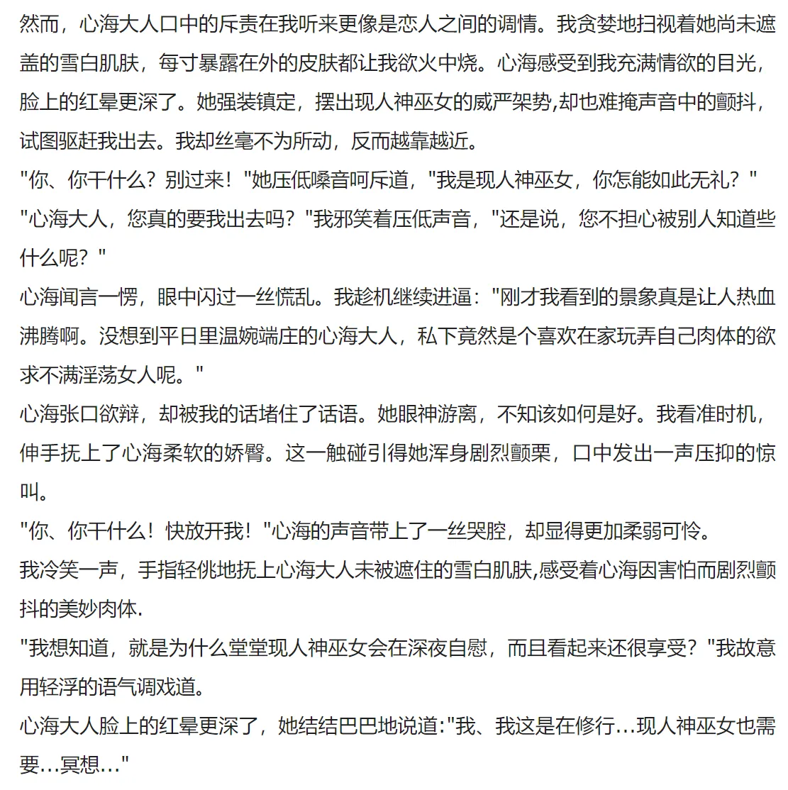 RyzaLin 珊瑚宫心海无惨 Chinese Decensored - Image 213