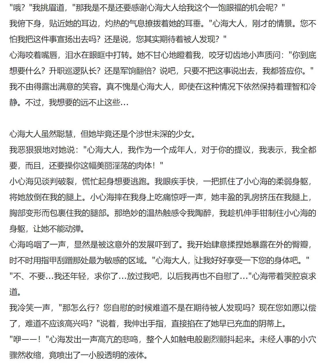 RyzaLin 珊瑚宫心海无惨 Chinese Decensored - Image 215