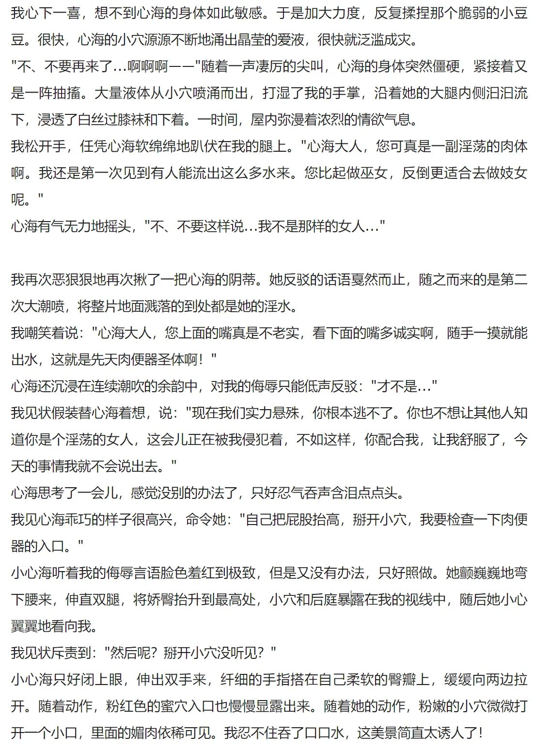 RyzaLin 珊瑚宫心海无惨 Chinese Decensored - Image 217