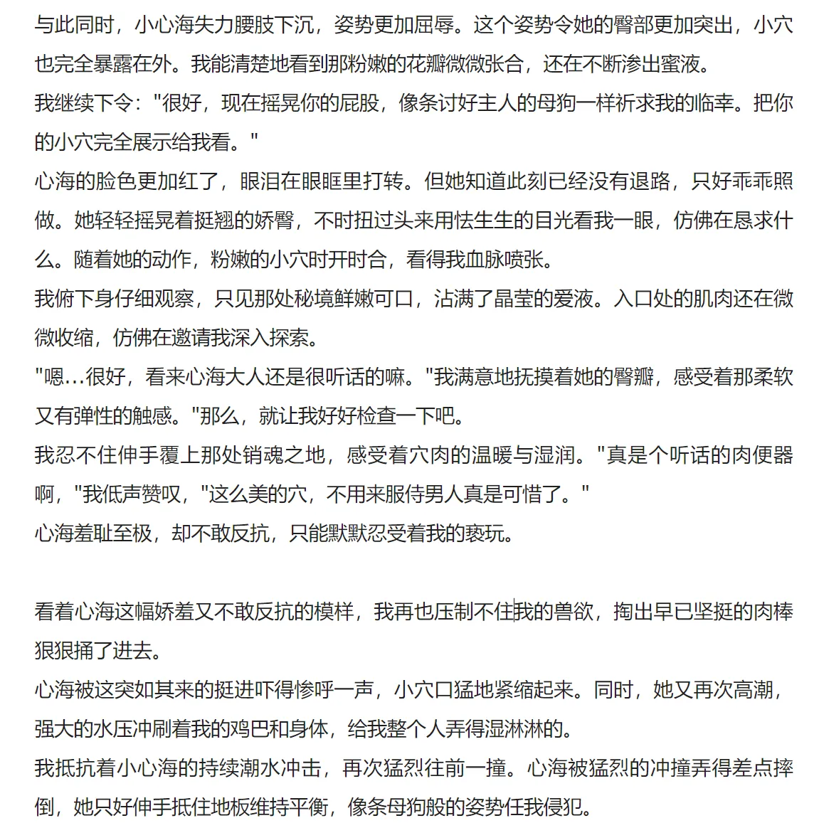 RyzaLin 珊瑚宫心海无惨 Chinese Decensored - Image 219