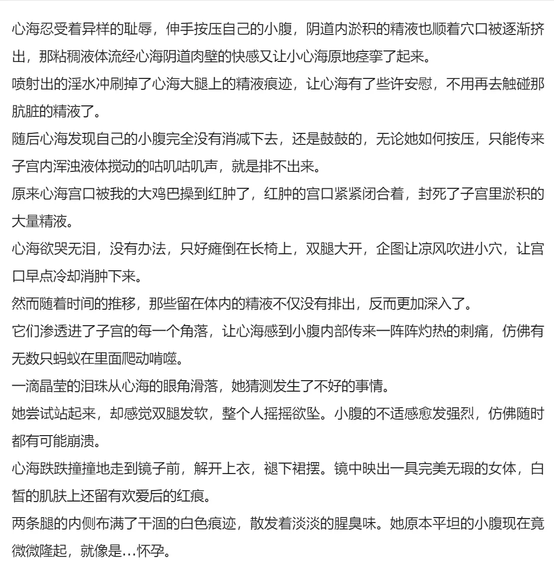 RyzaLin 珊瑚宫心海无惨 Chinese Decensored - Image 227