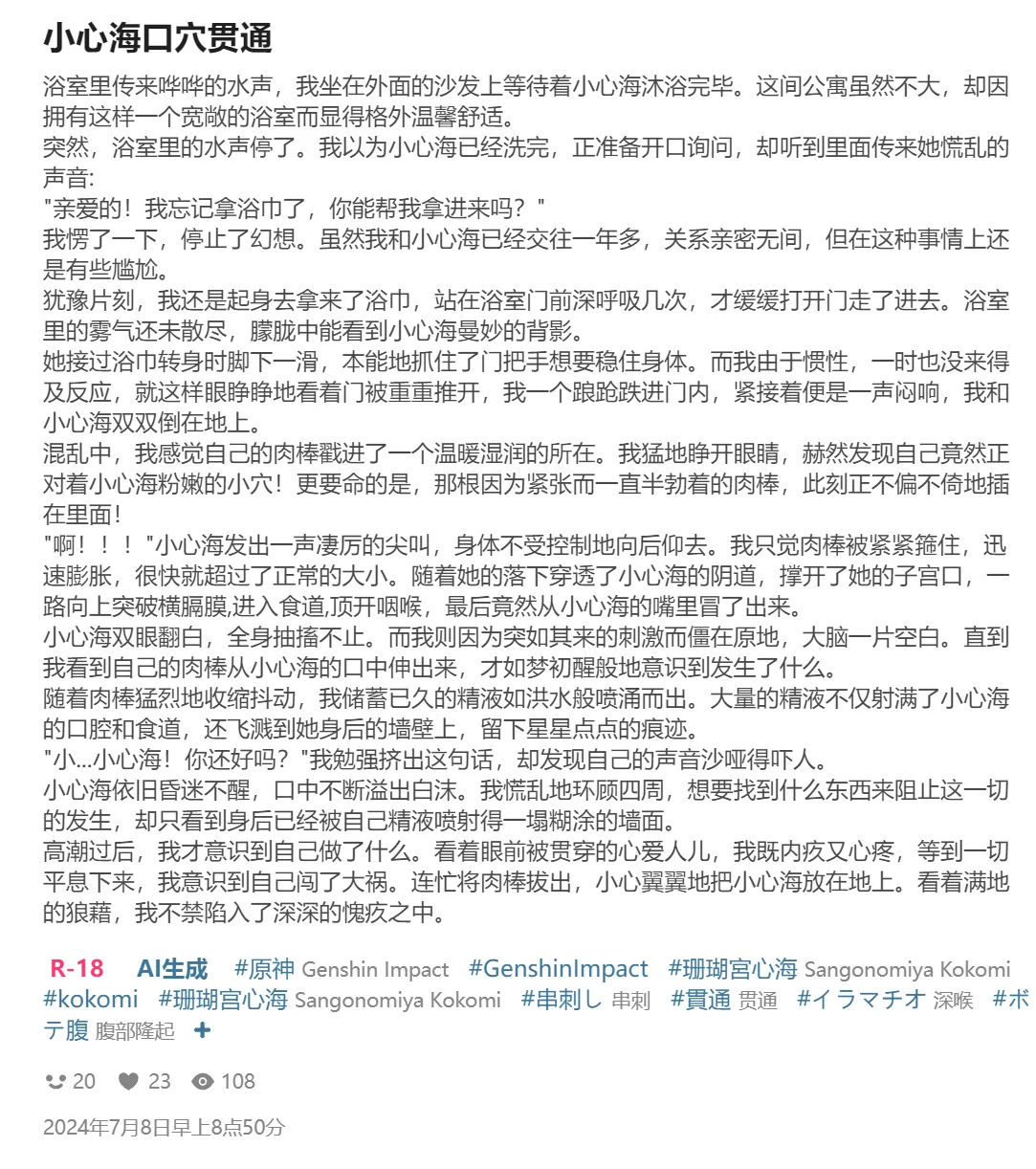 RyzaLin 珊瑚宫心海无惨 Chinese Decensored - Image 230