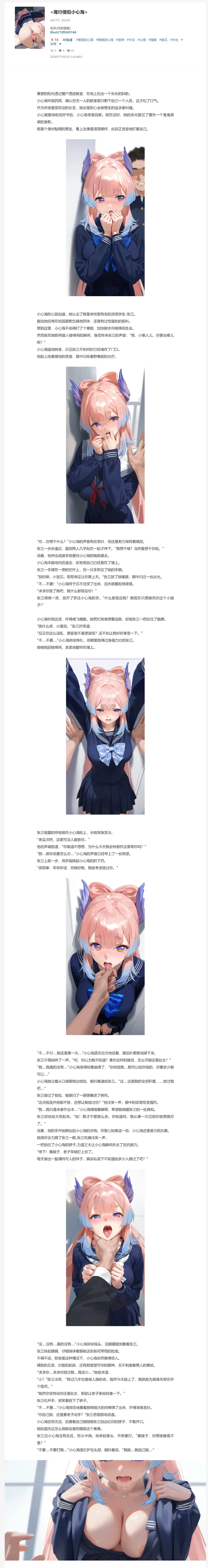 RyzaLin 珊瑚宫心海无惨 Chinese Decensored - Image 259