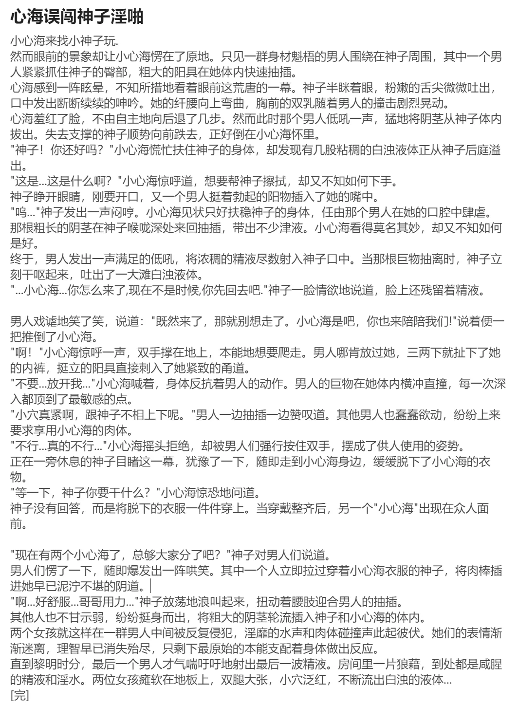 RyzaLin 珊瑚宫心海无惨 Chinese Decensored - Image 375