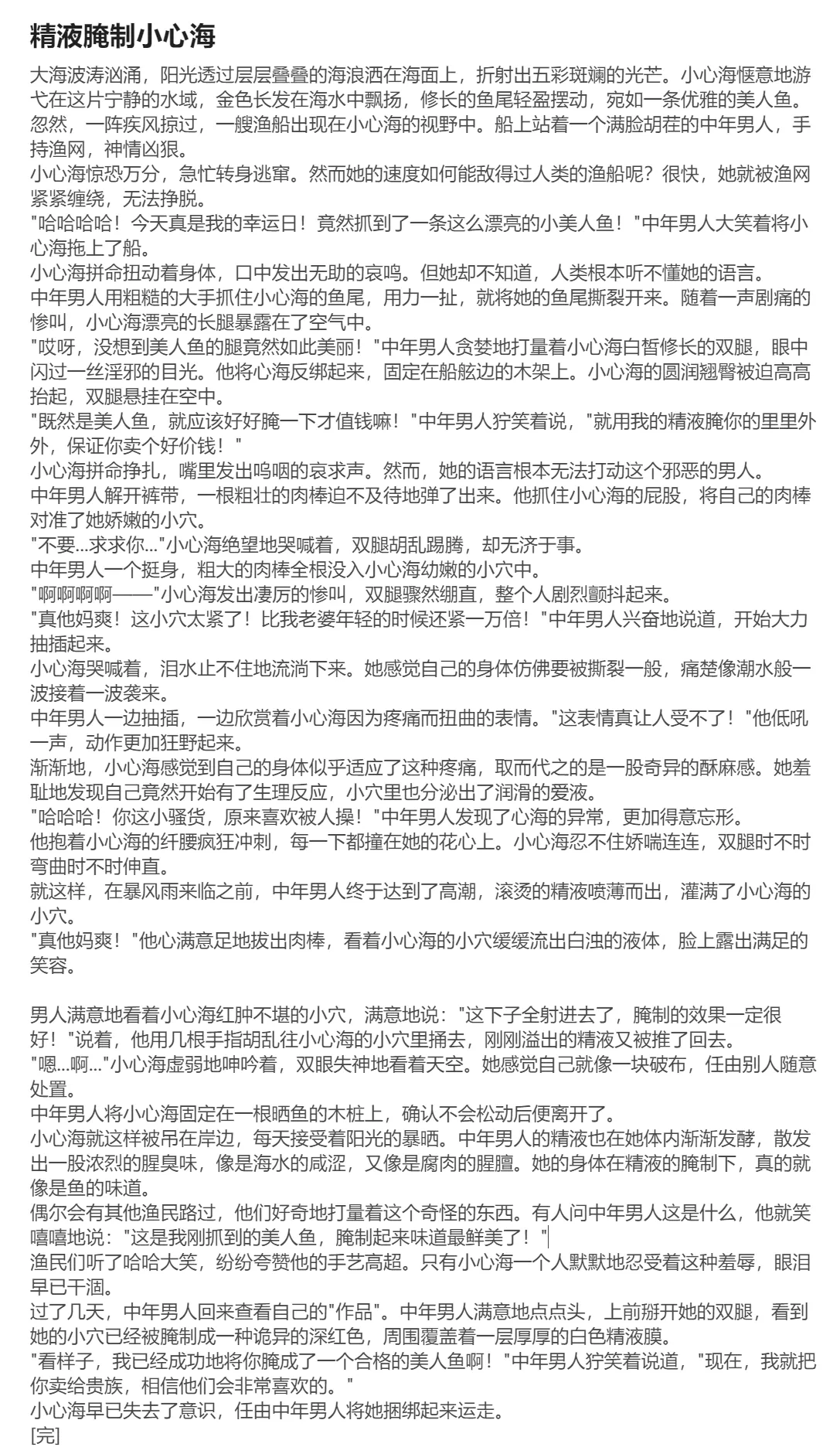 RyzaLin 珊瑚宫心海无惨 Chinese Decensored - Image 396