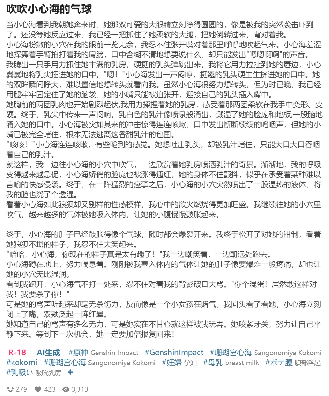 RyzaLin 珊瑚宫心海无惨 Chinese Decensored - Image 492