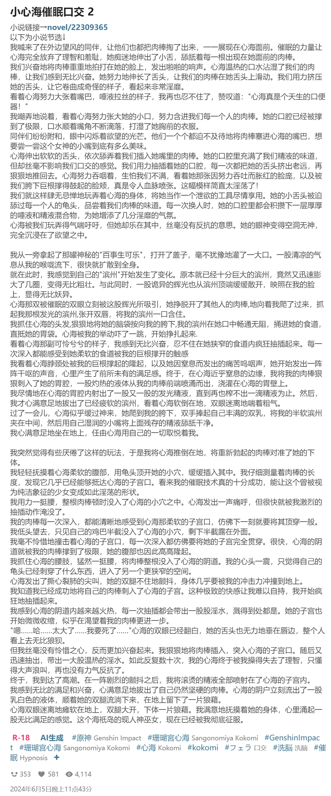 RyzaLin 珊瑚宫心海无惨 Chinese Decensored - Image 560