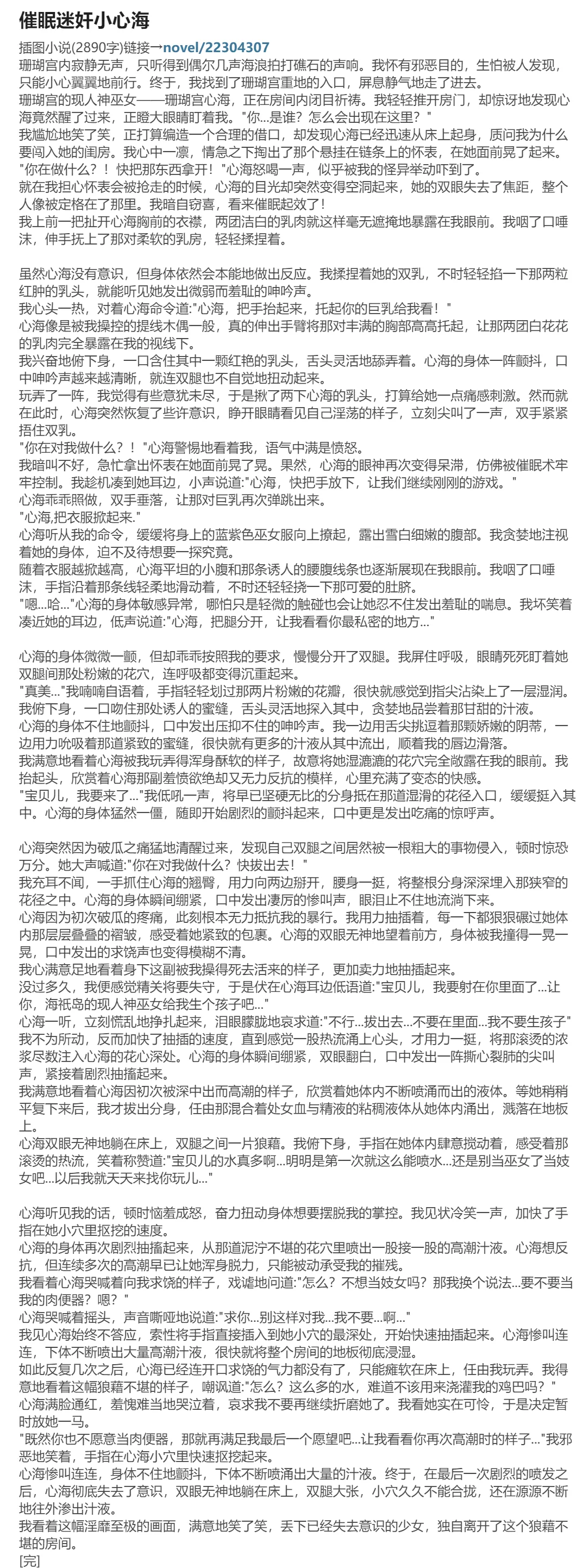 RyzaLin 珊瑚宫心海无惨 Chinese Decensored - Image 588