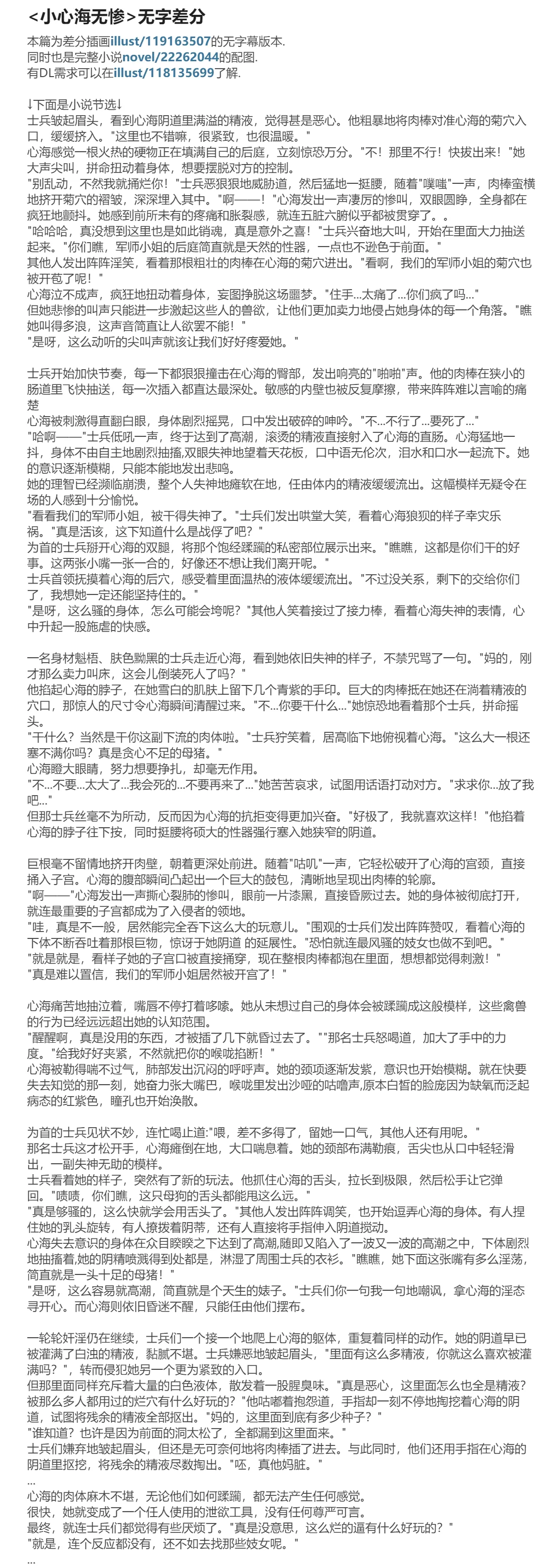 RyzaLin 珊瑚宫心海无惨 Chinese Decensored - Image 659