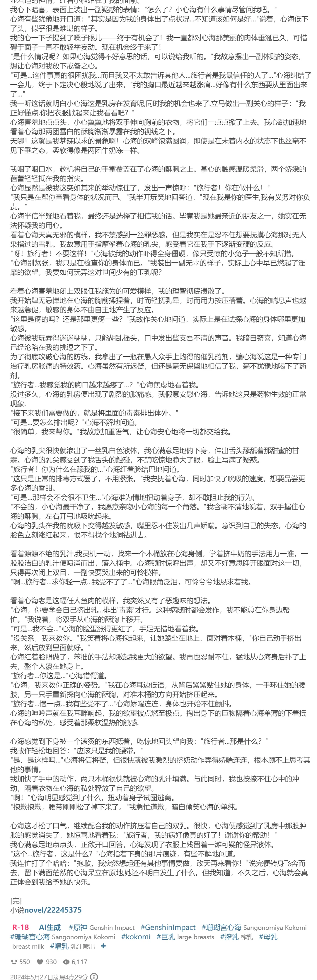 RyzaLin 珊瑚宫心海无惨 Chinese Decensored - Image 676