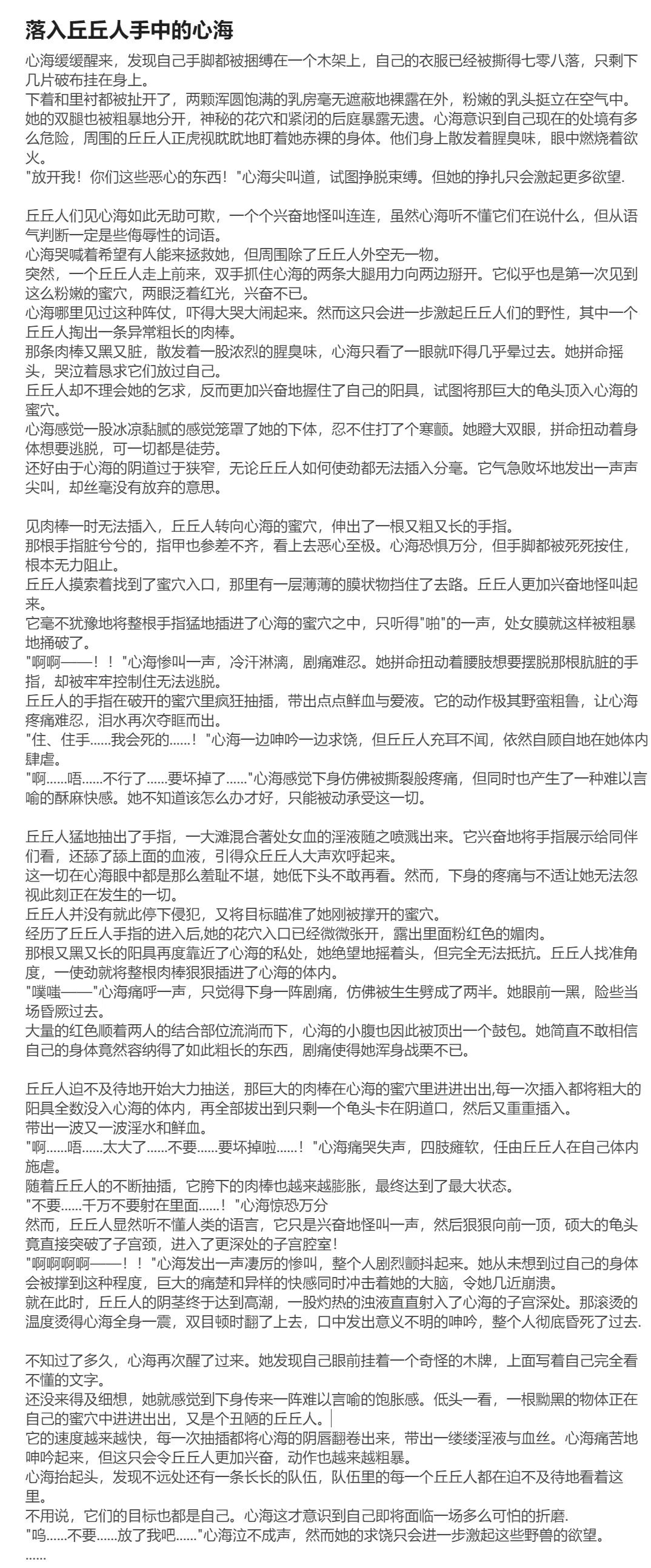 RyzaLin 珊瑚宫心海无惨 Chinese Decensored - Image 686