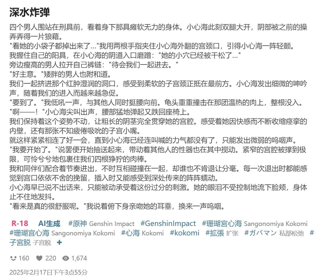 RyzaLin 珊瑚宫心海无惨 Chinese Decensored - Image 69