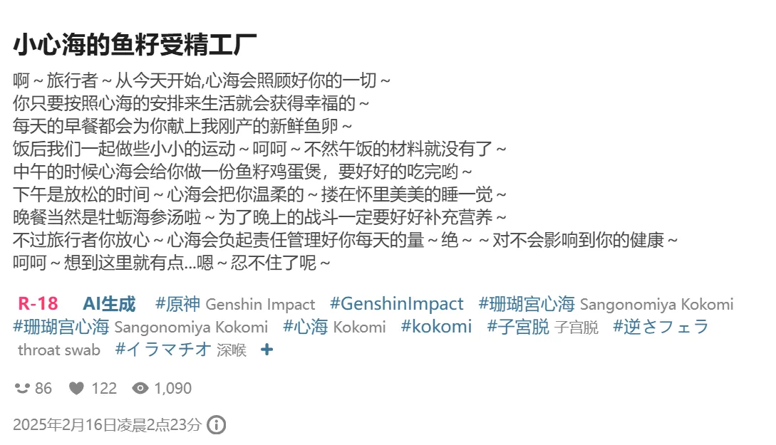 RyzaLin 珊瑚宫心海无惨 Chinese Decensored - Image 71