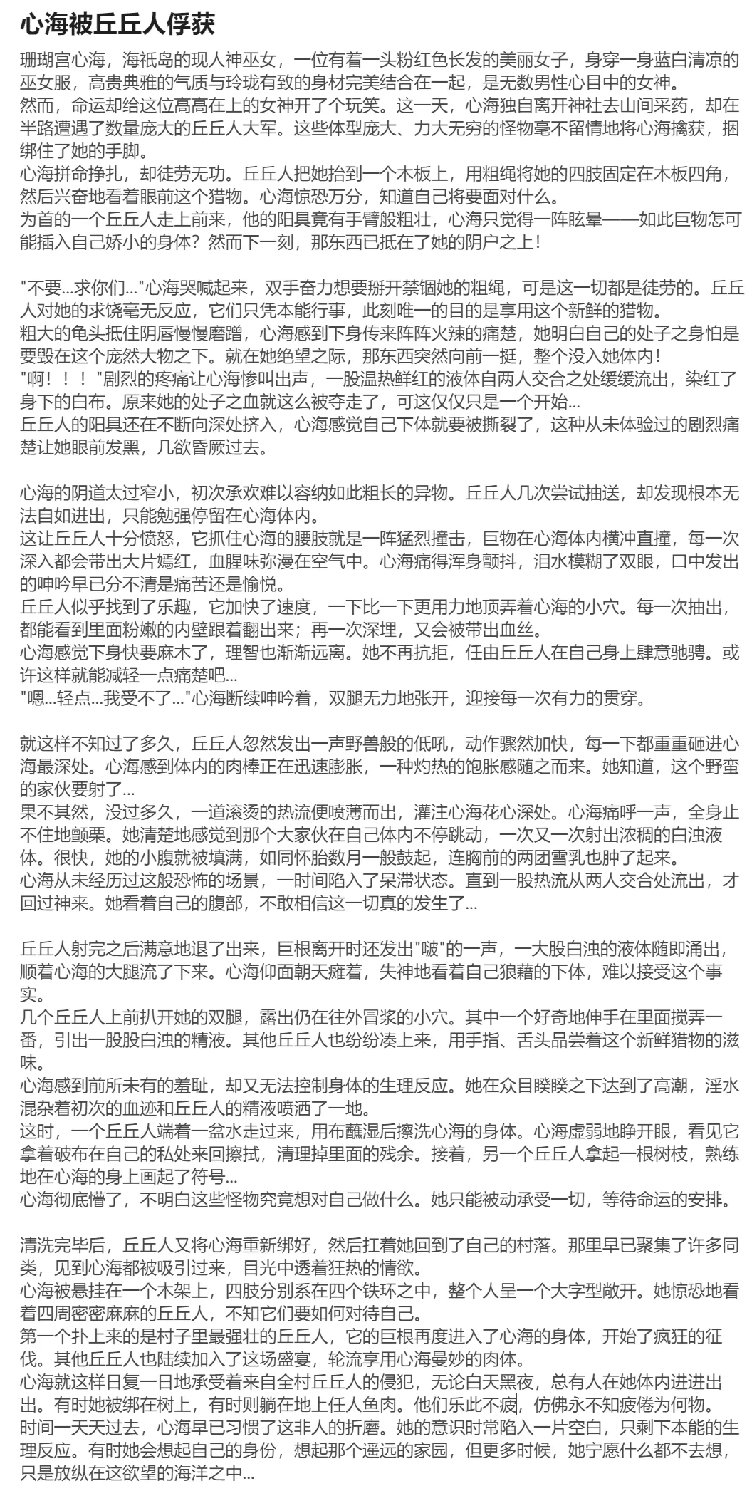 RyzaLin 珊瑚宫心海无惨 Chinese Decensored - Image 709