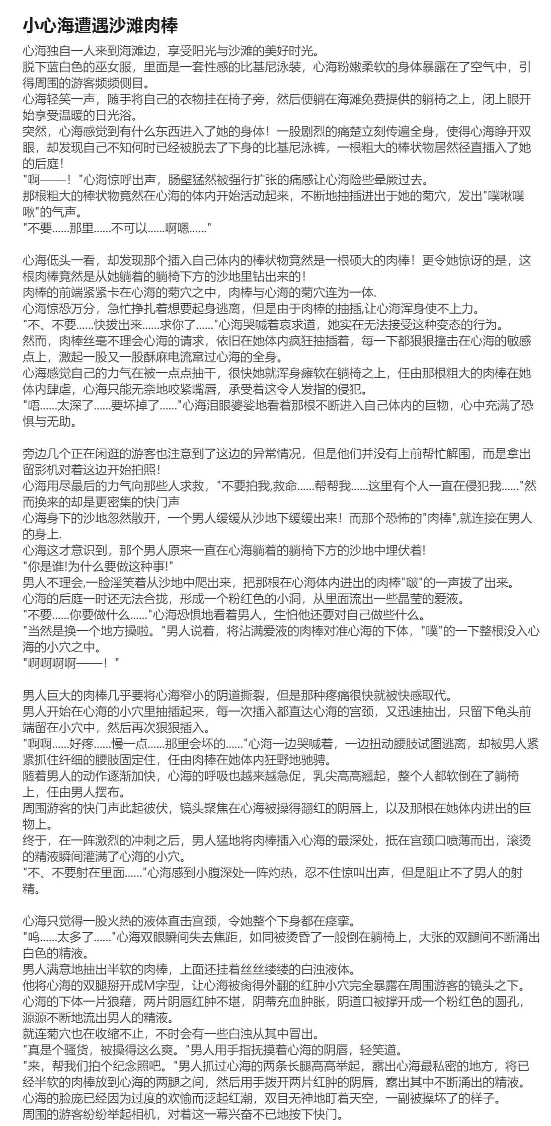 RyzaLin 珊瑚宫心海无惨 Chinese Decensored - Image 715