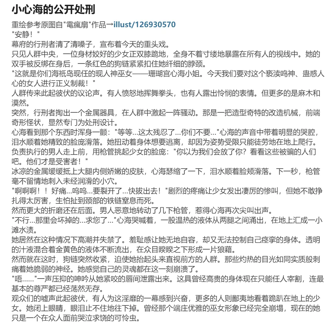 RyzaLin 珊瑚宫心海无惨 Chinese Decensored - Image 73