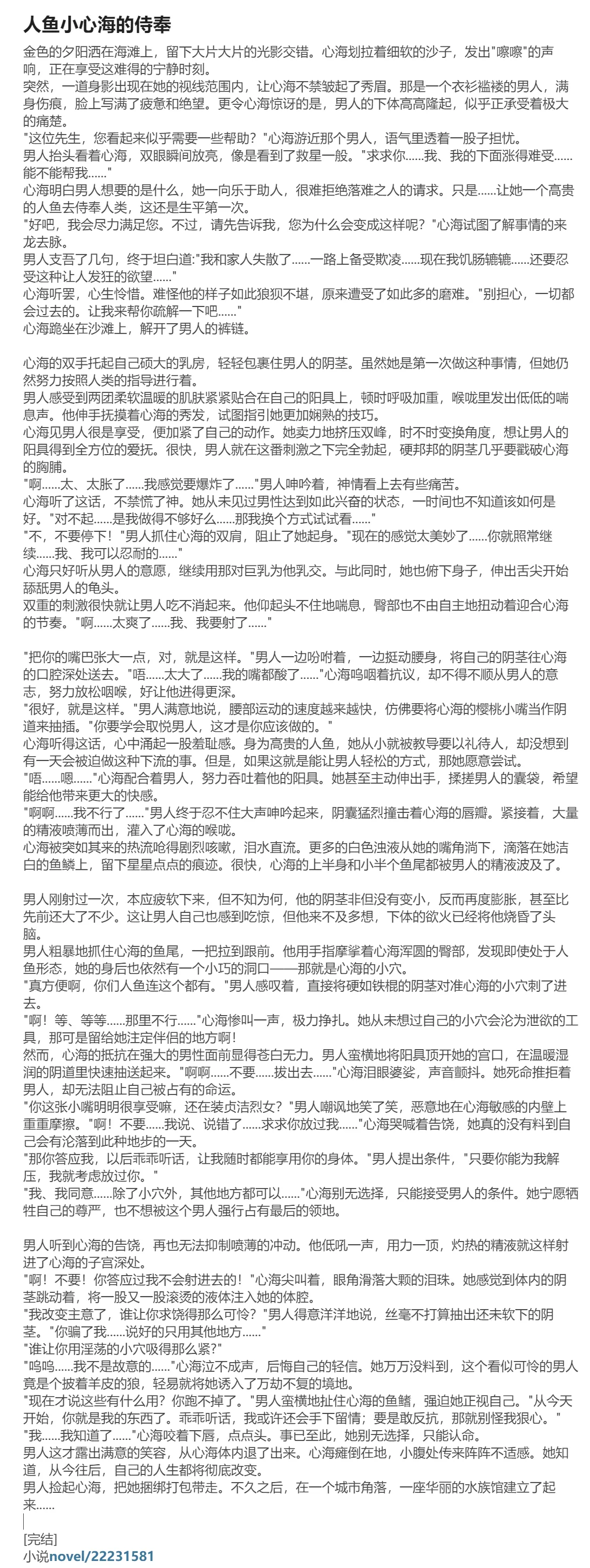 RyzaLin 珊瑚宫心海无惨 Chinese Decensored - Image 741