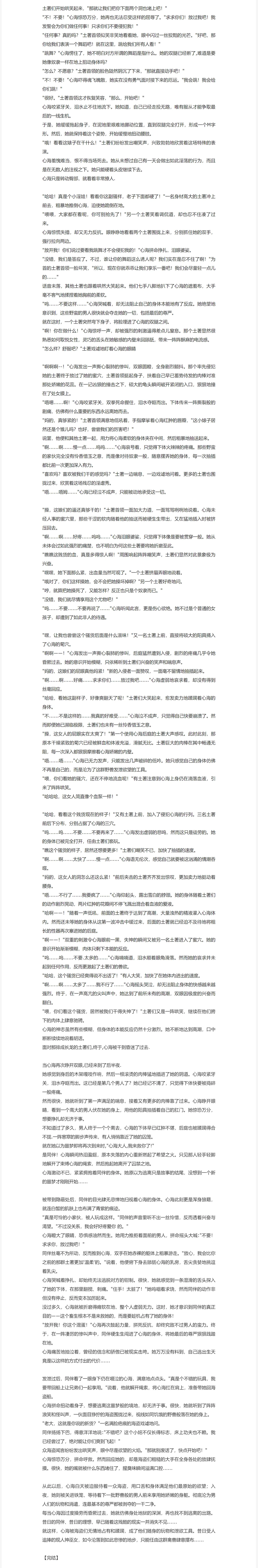 RyzaLin 珊瑚宫心海无惨 Chinese Decensored - Image 756