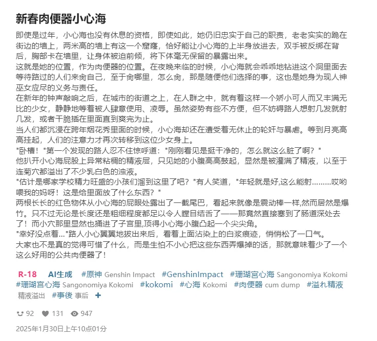 RyzaLin 珊瑚宫心海无惨 Chinese Decensored - Image 84